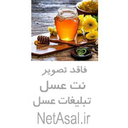 عسل کنار،عسل آویشن،عسل سیاهدانه